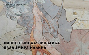 Флорентийская мозаика в музее МФЮА-МАСИ