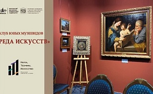 Музей «Наука, Техника, Искусство» МФЮА-МАСИ запускает Клуб юных музееведов